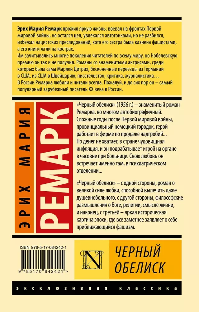 Черный обелиск — фото 2