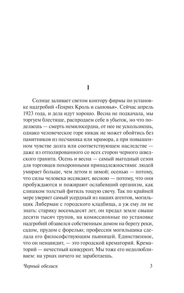 Черный обелиск — фото 3