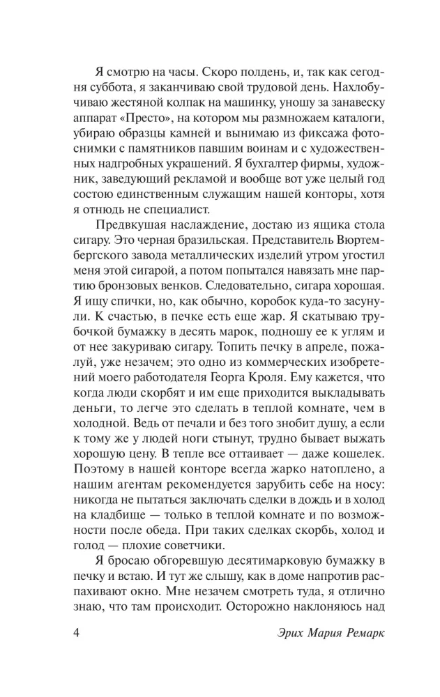 Черный обелиск — фото 4