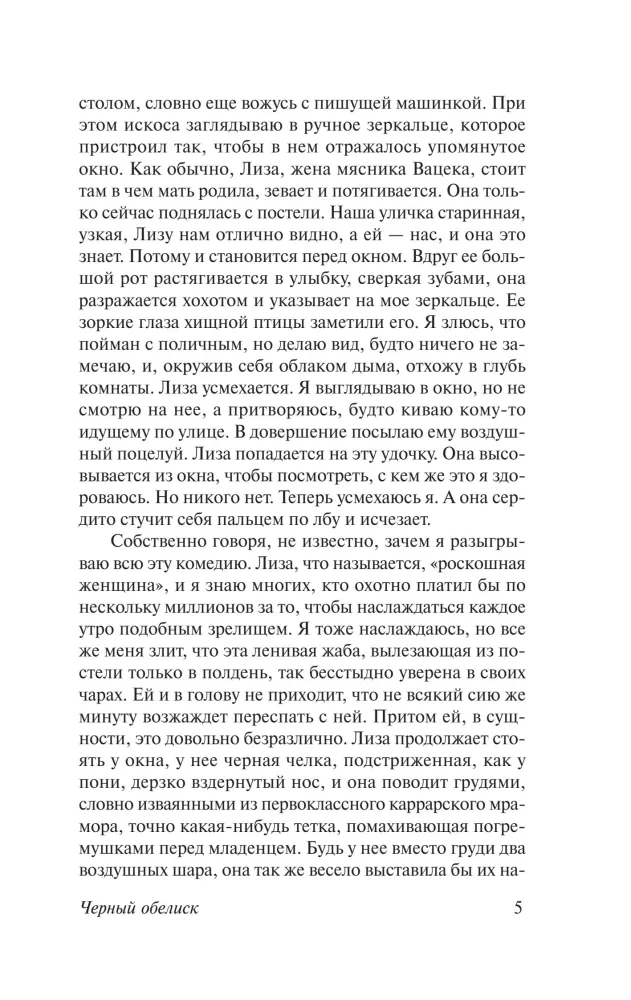 Черный обелиск — фото 6