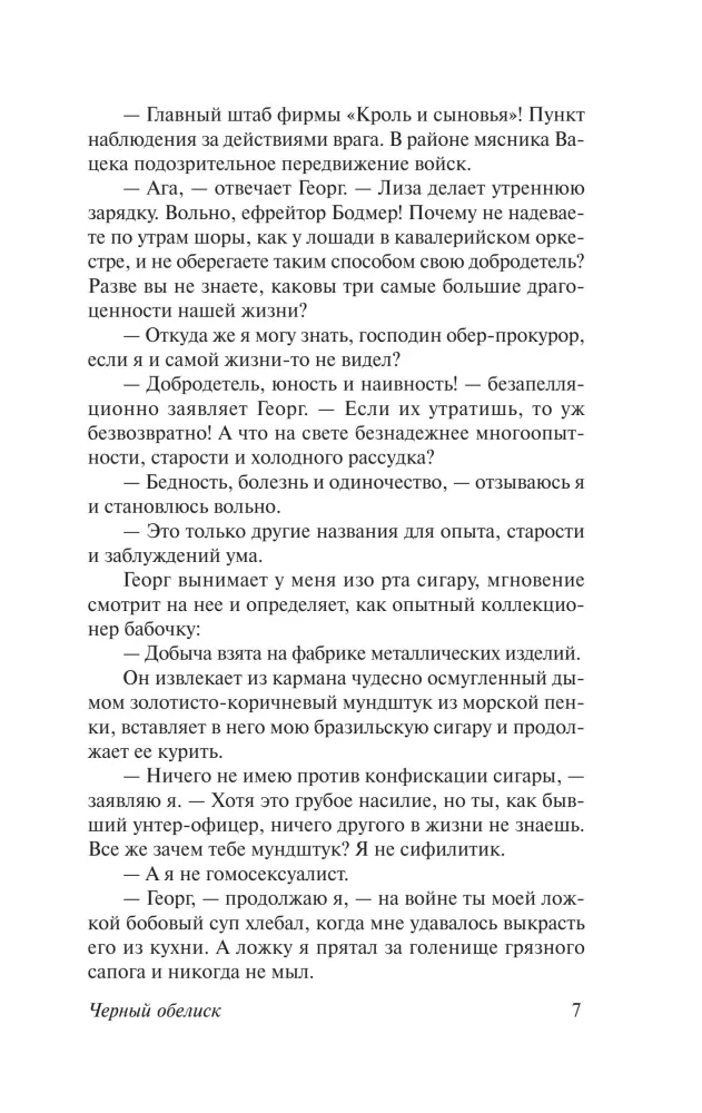 Черный обелиск — фото 7