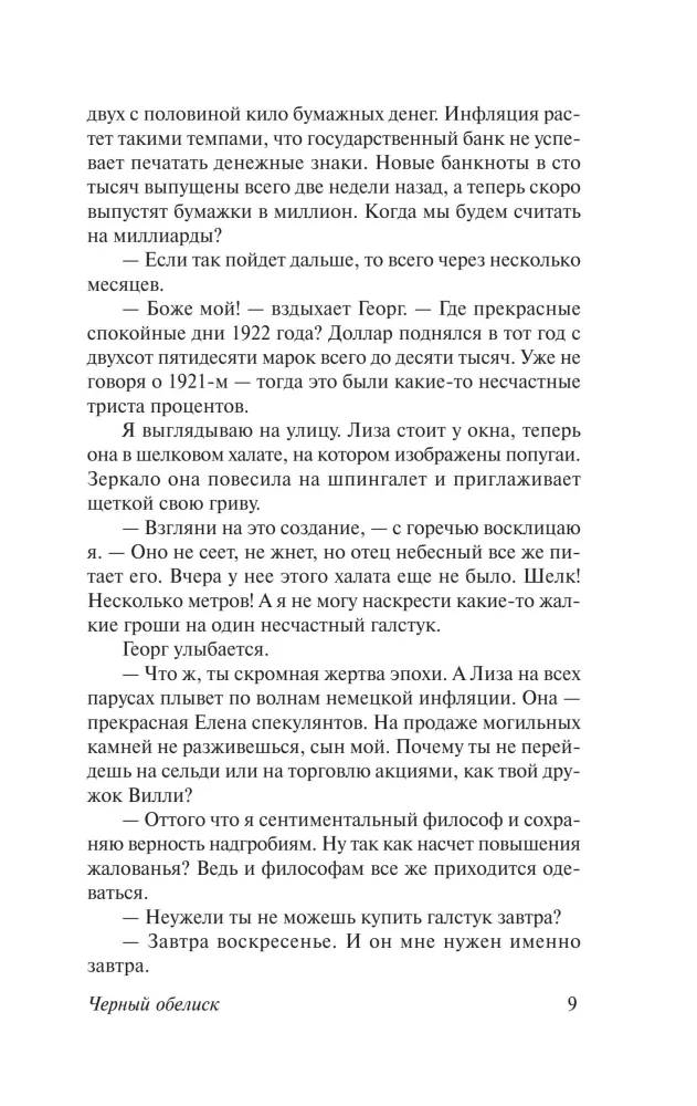 Черный обелиск — фото 9