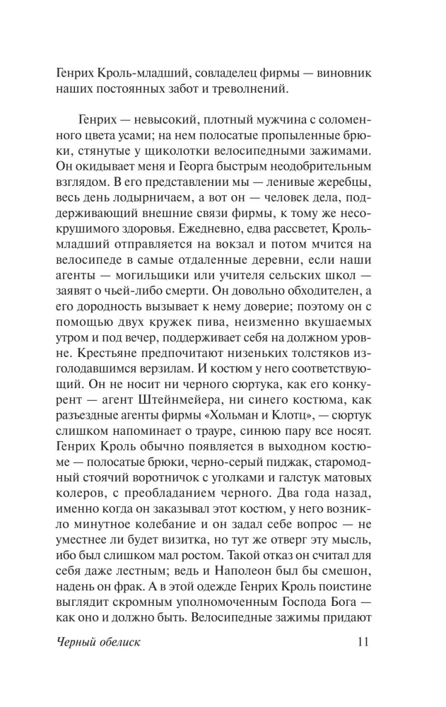 Черный обелиск — фото 11