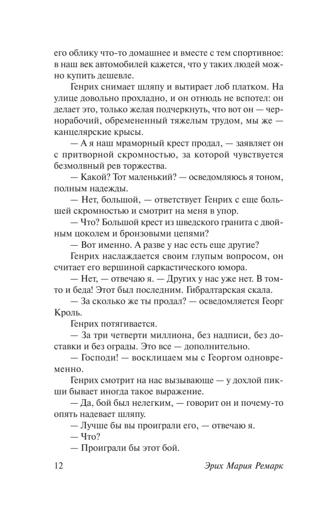 Черный обелиск — фото 12