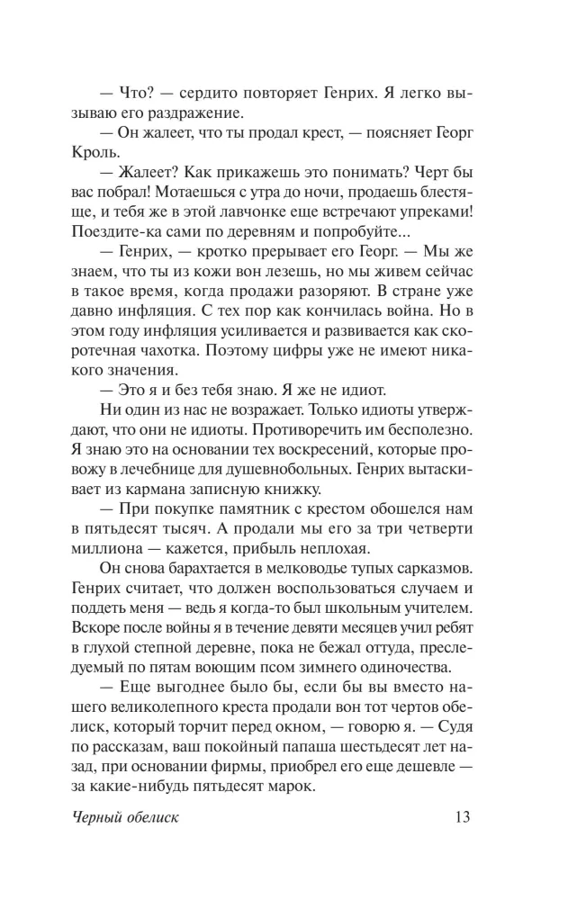 Черный обелиск — фото 13