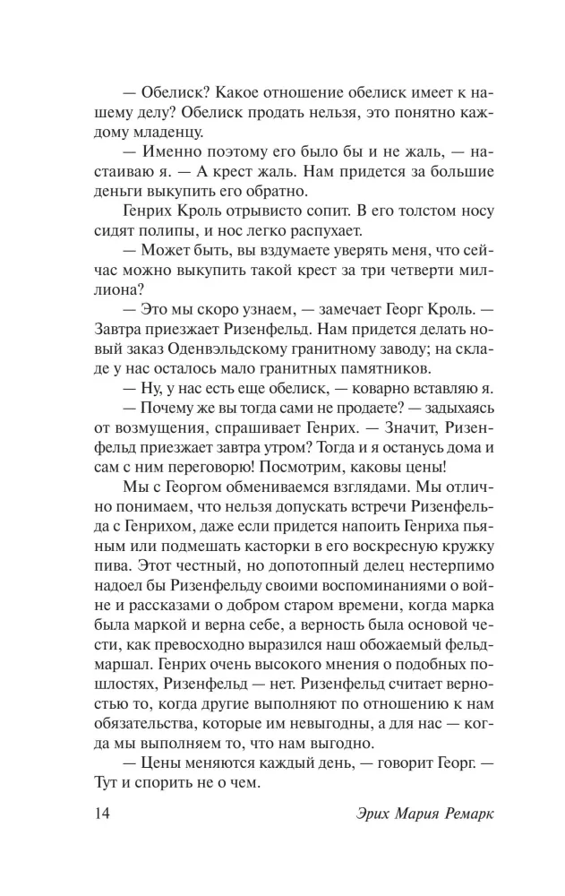 Черный обелиск — фото 14
