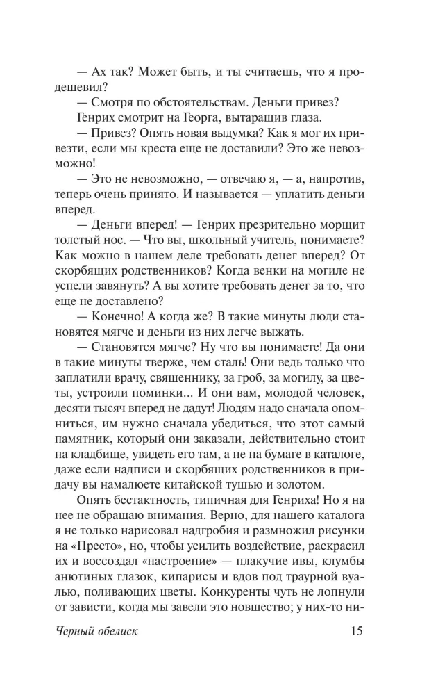 Черный обелиск — фото 15