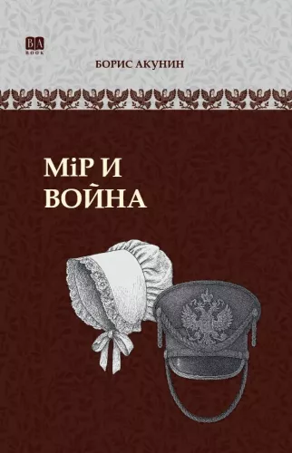 Miers un karš