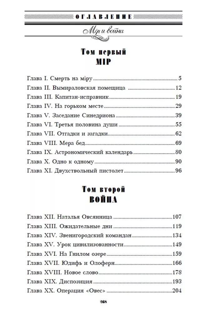 Wojna i pokój