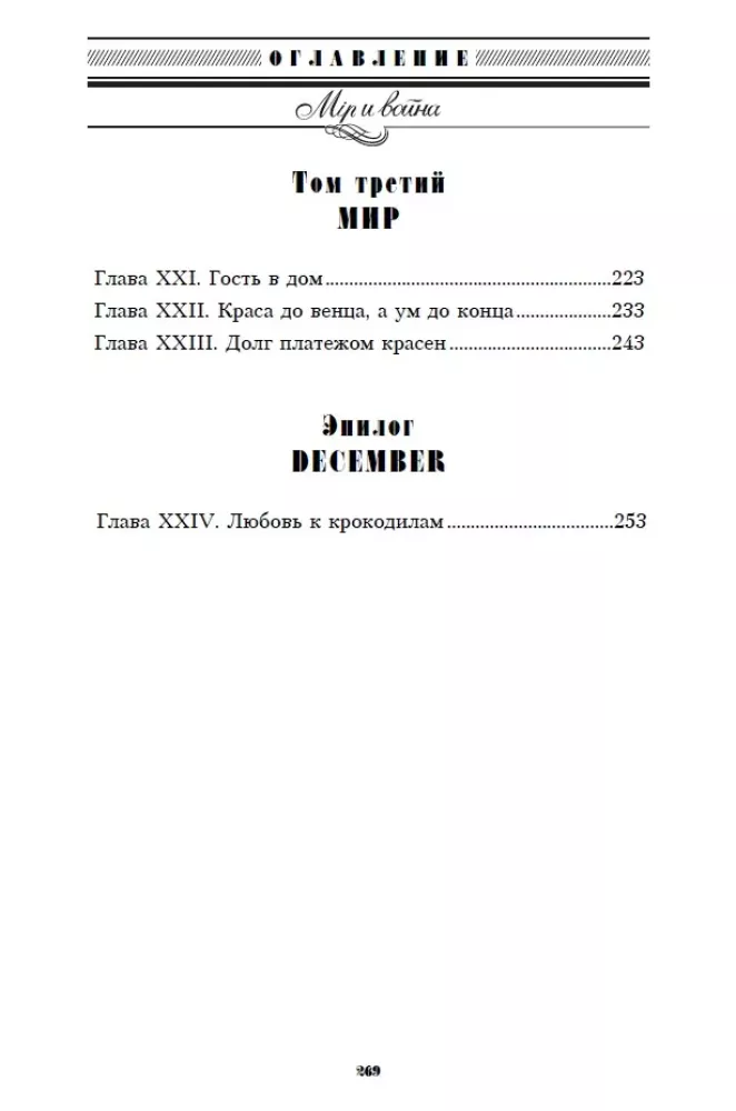 Wojna i pokój