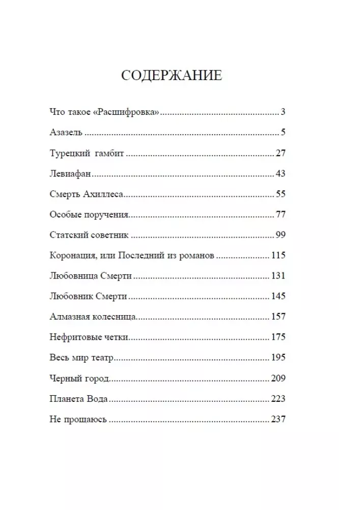Rozszyfrowania