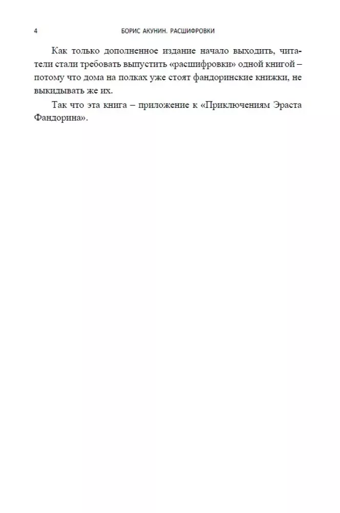 Rozszyfrowania