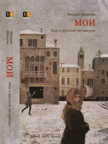 MY. Essays on Russian Literature