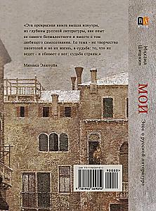 MY. Essays on Russian Literature