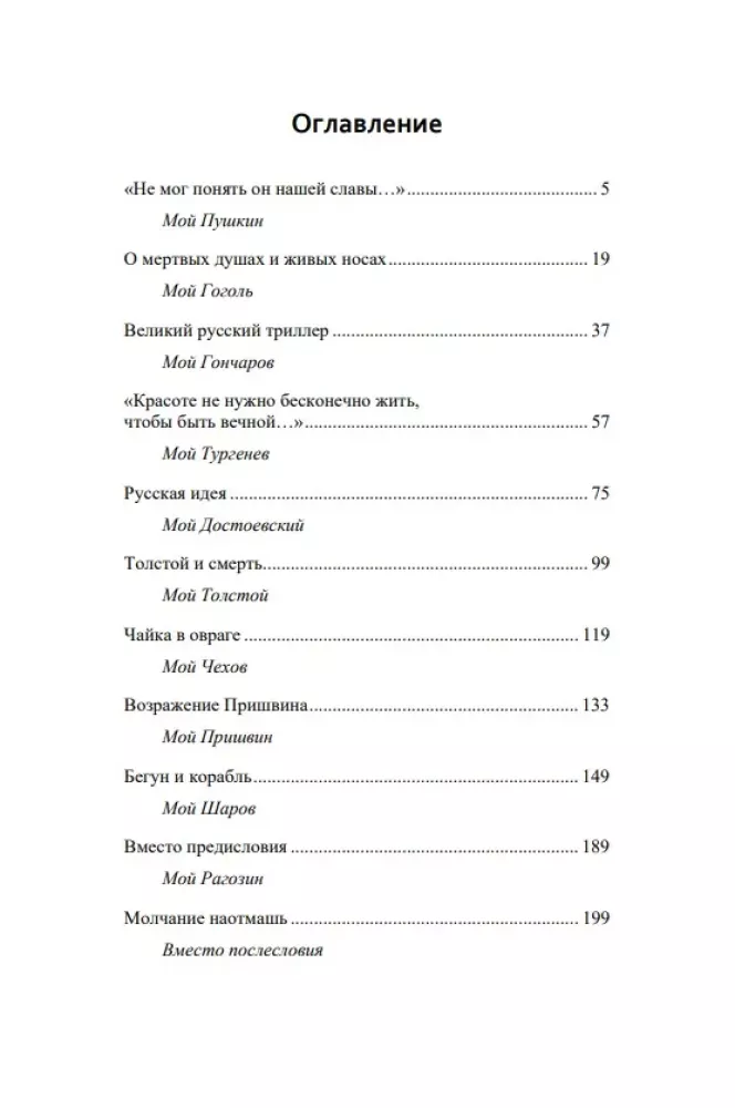MY. Essays on Russian Literature
