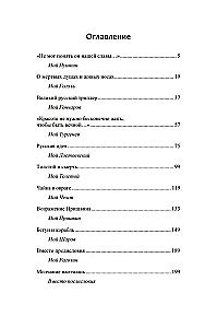 MY. Essays on Russian Literature