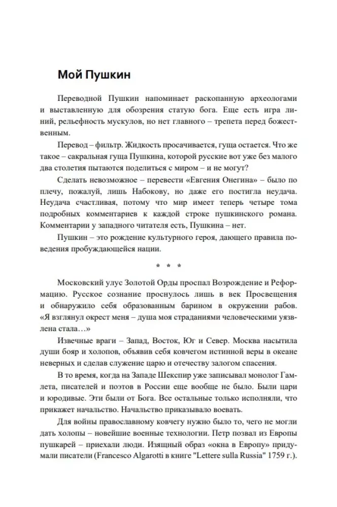 MY. Essays on Russian Literature