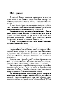 MY. Essays on Russian Literature