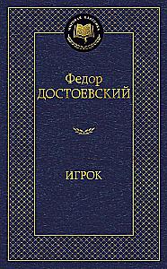 Игрок