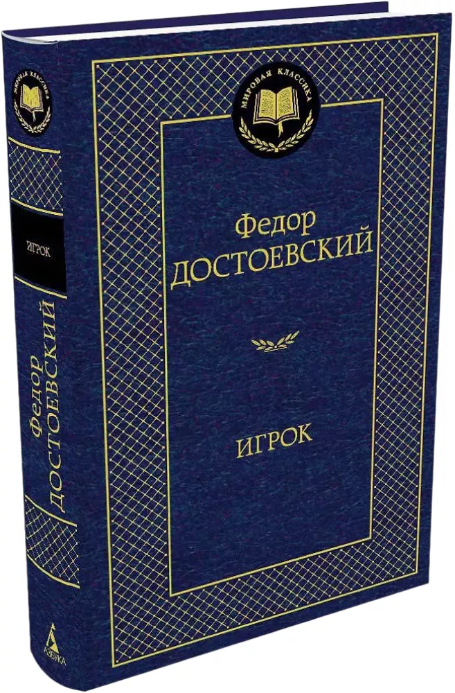 Игрок