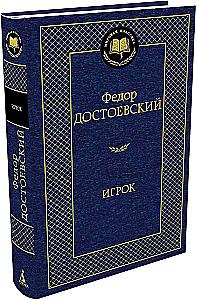 Игрок