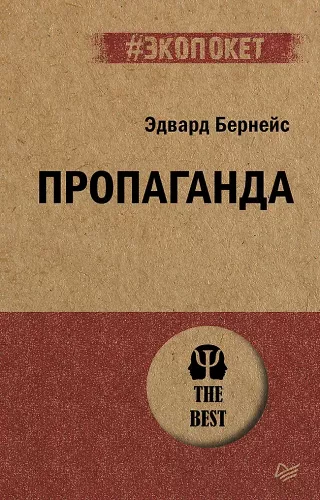 Propaganda