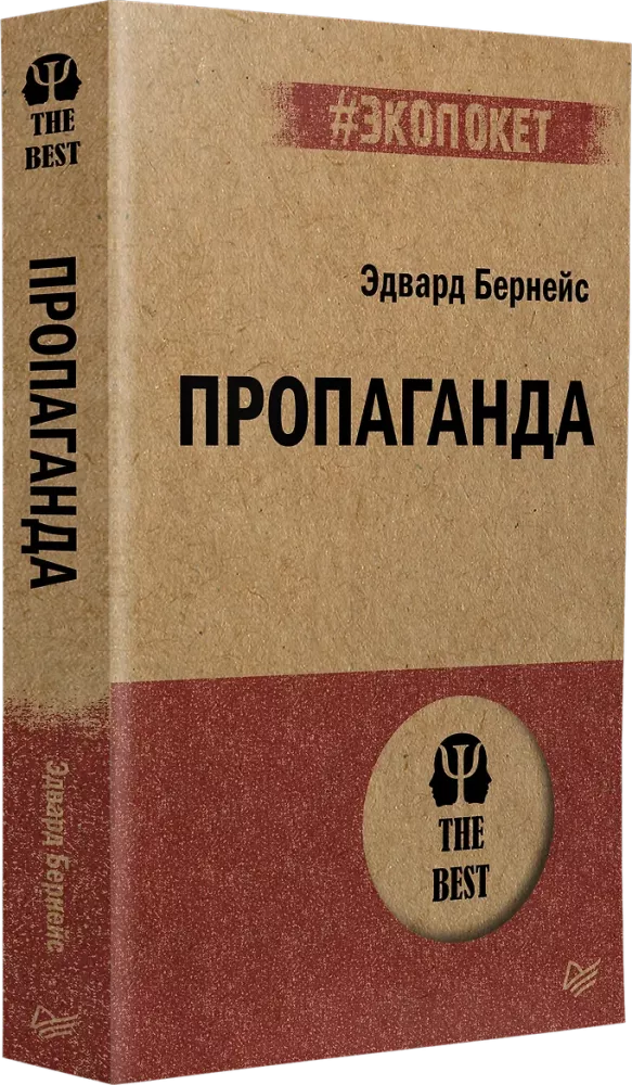 Propaganda