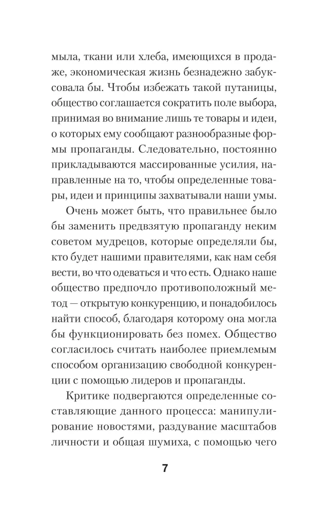 Propaganda