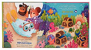 Ароматная книга. Вкусный день рождения