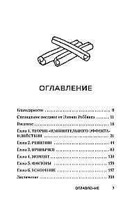 Накопительный эффект. От поступка - к привычке, от привычки - к выдающимся результатам