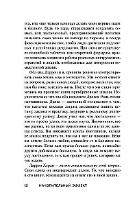 Накопительный эффект. От поступка - к привычке, от привычки - к выдающимся результатам