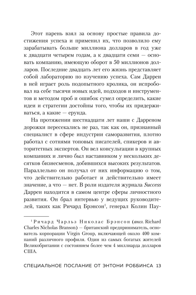 Накопительный эффект. От поступка - к привычке, от привычки - к выдающимся результатам