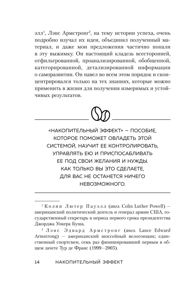 Накопительный эффект. От поступка - к привычке, от привычки - к выдающимся результатам