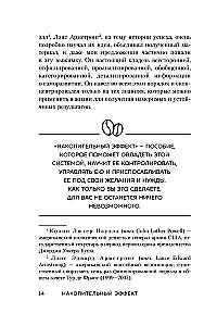 Накопительный эффект. От поступка - к привычке, от привычки - к выдающимся результатам