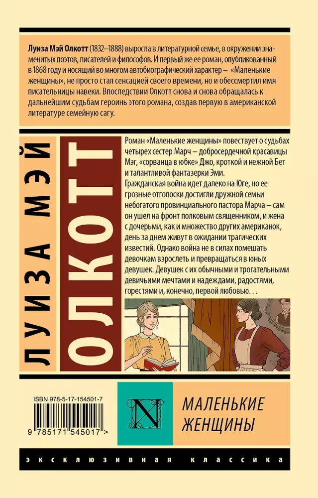 Mažosios moterys — nuotrauka 3