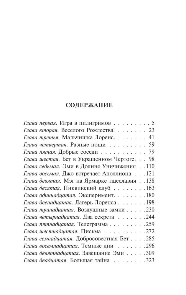 Mažosios moterys — nuotrauka 4