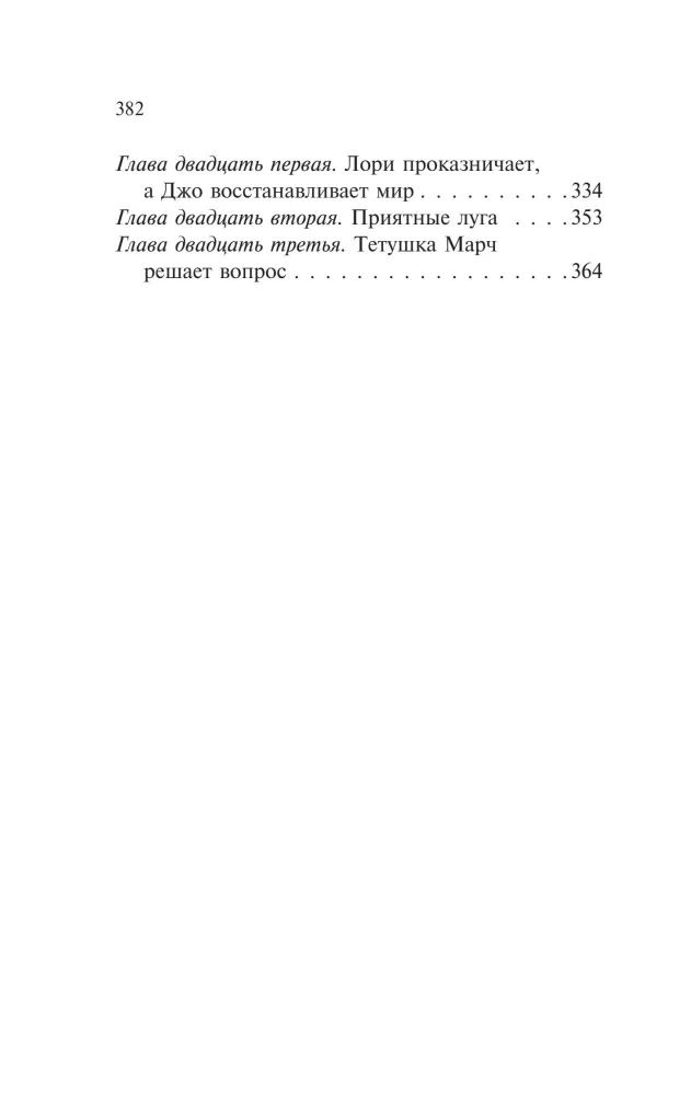 Mažosios moterys — nuotrauka 5