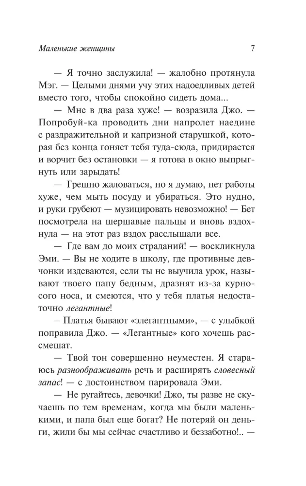 Mažosios moterys — nuotrauka 8