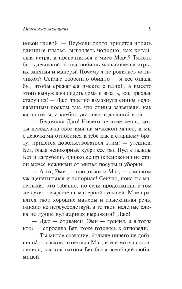 Mažosios moterys — nuotrauka 10