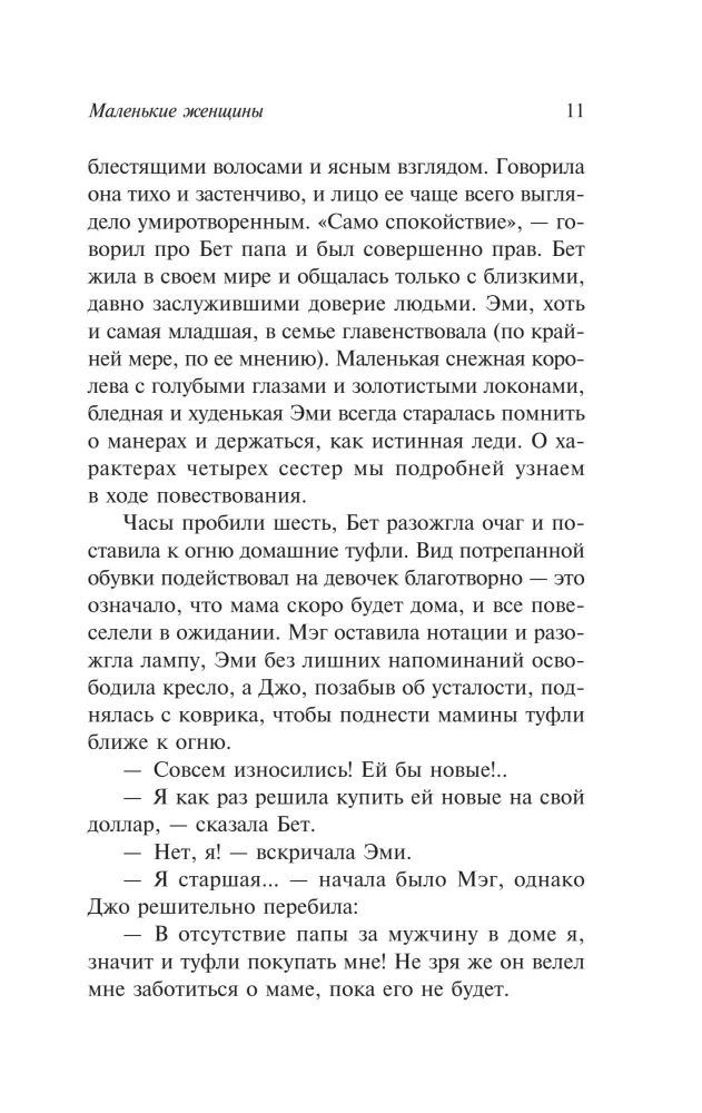 Mažosios moterys — nuotrauka 12