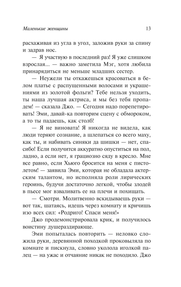Mažosios moterys — nuotrauka 14