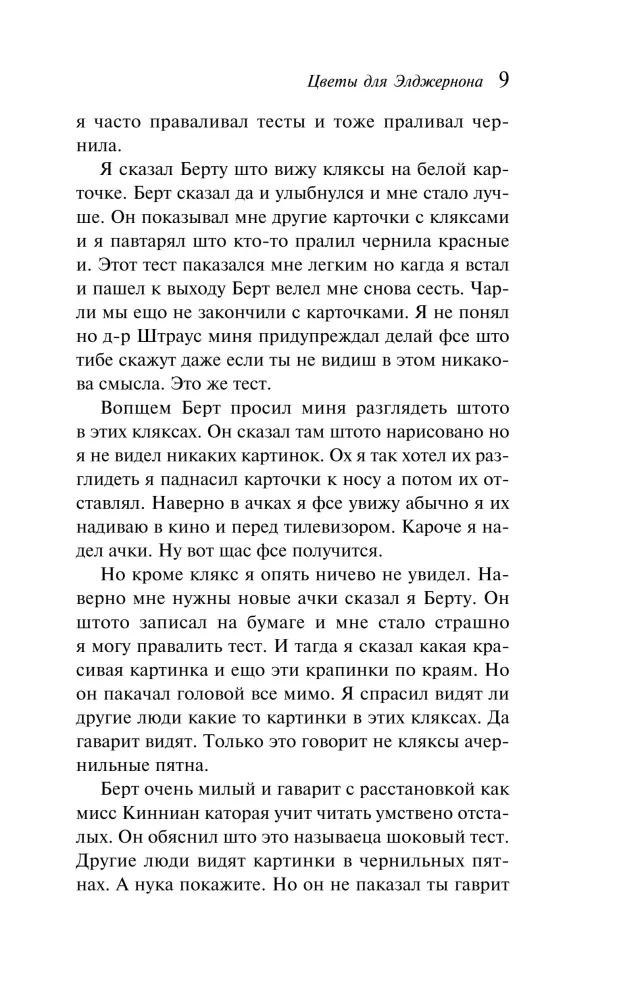 Flowers for Algernon — photo 7