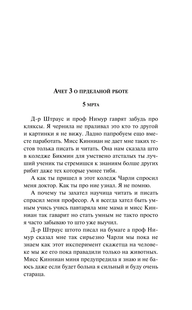 Flowers for Algernon — photo 8