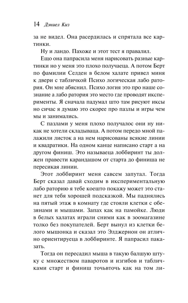 Flowers for Algernon — photo 11