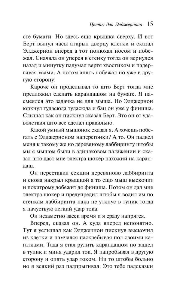Flowers for Algernon — photo 12
