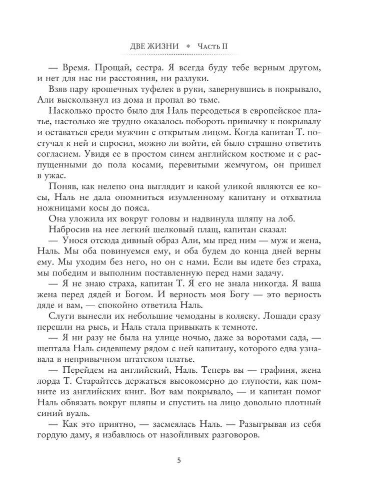 Dvi gyvybės. 2 dalis — nuotrauka 7