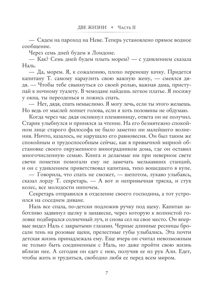 Dvi gyvybės. 2 dalis — nuotrauka 9