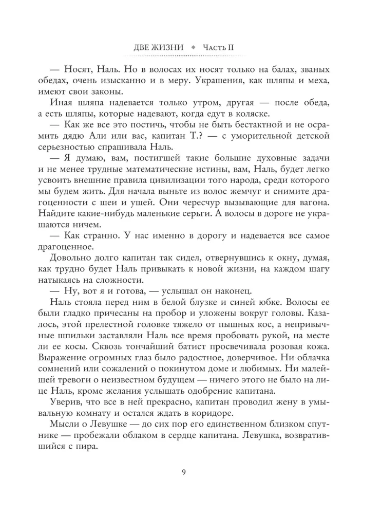 Dvi gyvybės. 2 dalis — nuotrauka 11