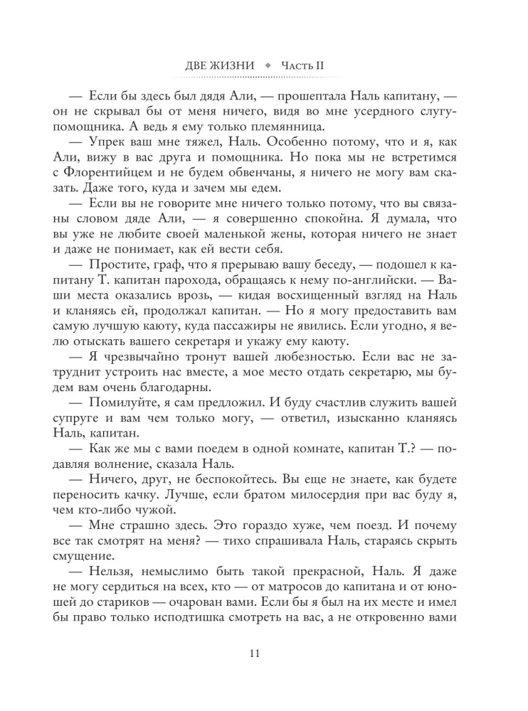 Dvi gyvybės. 2 dalis — nuotrauka 13