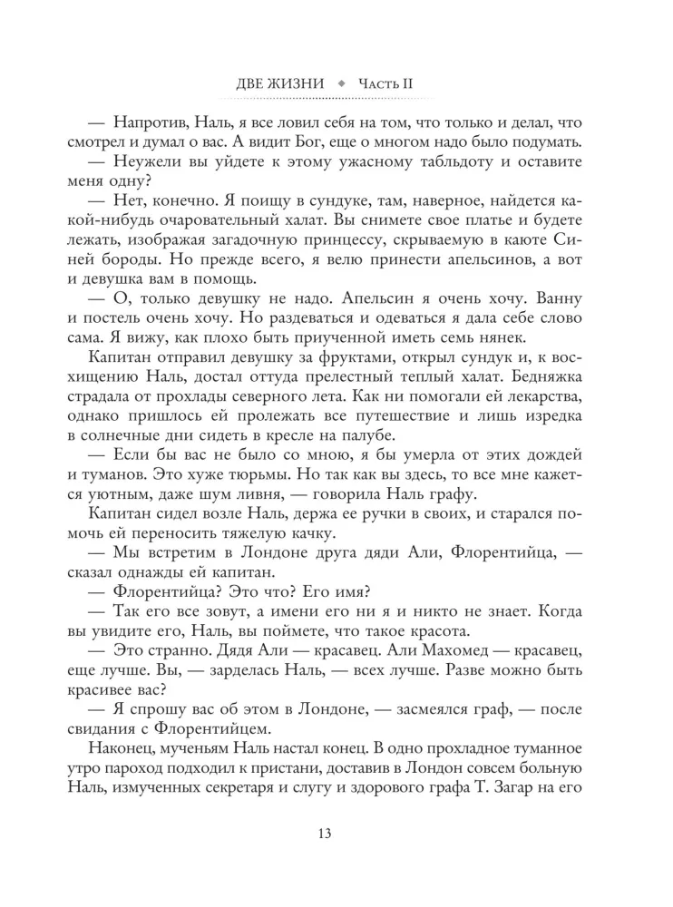 Dvi gyvybės. 2 dalis — nuotrauka 15